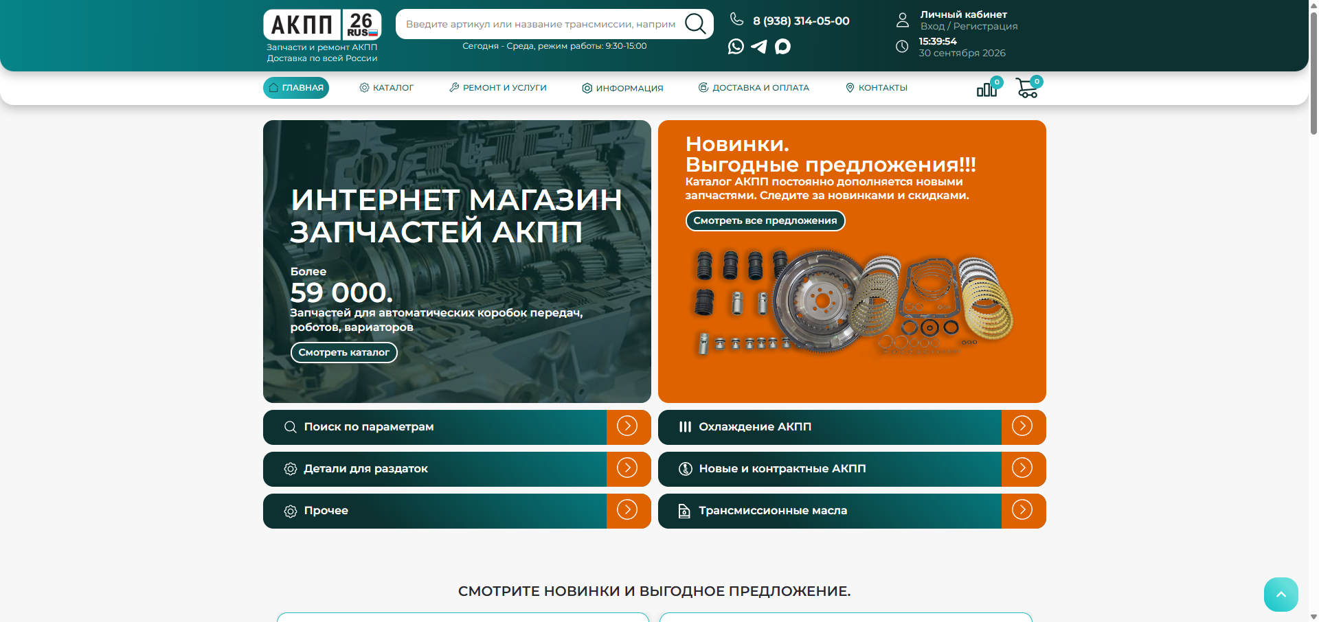 Главная страница &mdash; разделы каталога, новинки и услуги автосервиса